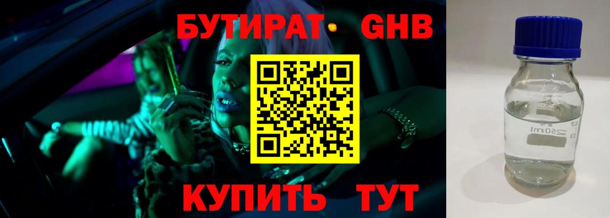 БУТИРАТ жидкий экстази  Вход с VPN  Бутират  Стрежевой 