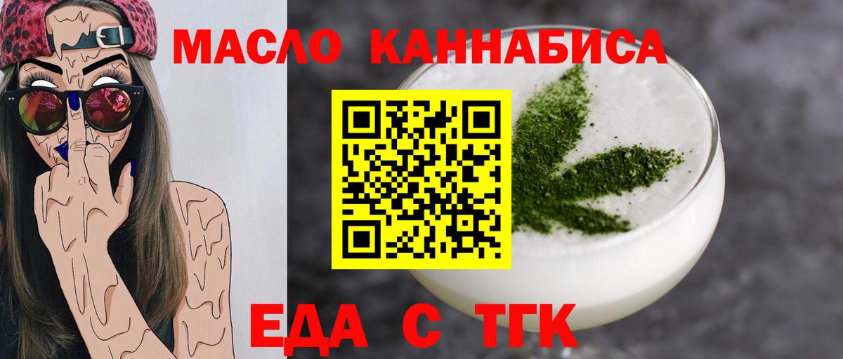 Еда ТГК конопля  Вход с VPN  Стрежевой 
