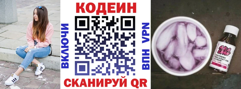 Кодеиновый сироп Lean Purple Drank  MEGA маркетплейс  Стрежевой 
