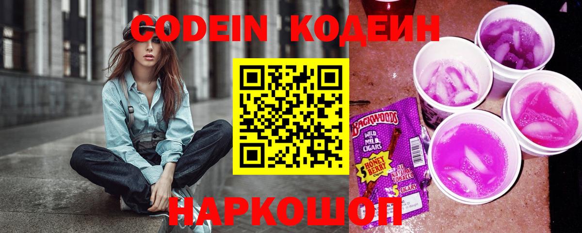 Codein Purple Drank  Вход с VPN  Стрежевой 