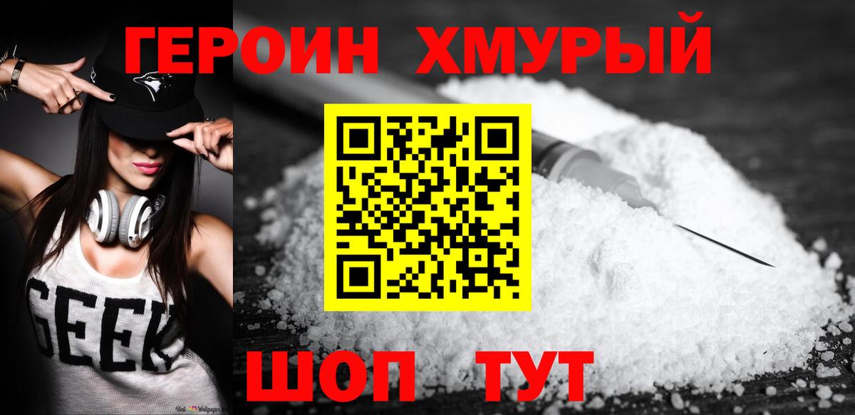 ГЕРОИН  Вход с VPN  Стрежевой  ГЕРОИН VHQ 