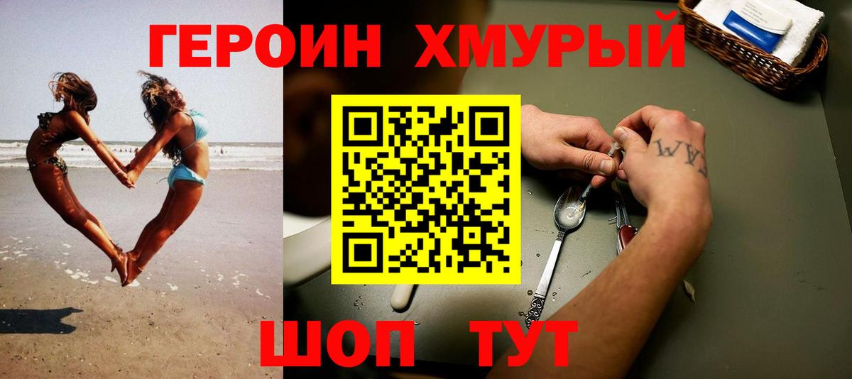 Героин VHQ Стрежевой