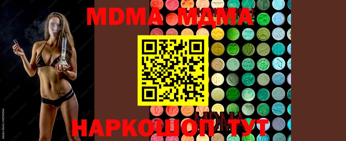 MDMA молли Стрежевой