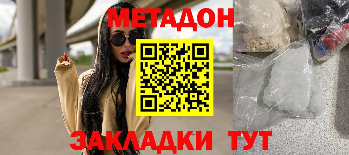 Метадон кристалл  Вход с VPN  МЕТАДОН кристалл  Стрежевой 